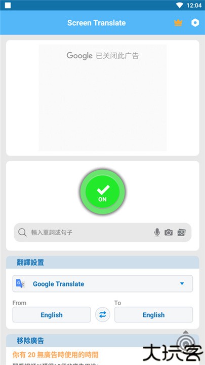 屏幕翻译官方版