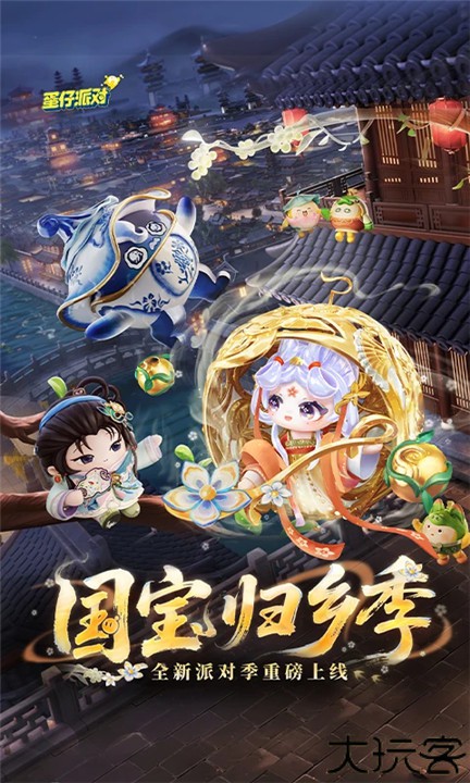 蛋仔派对手机版
