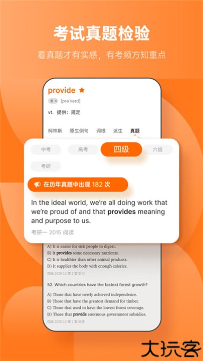 不背单词官方版