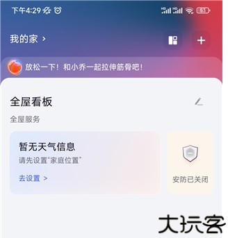 Aqara Home手机app