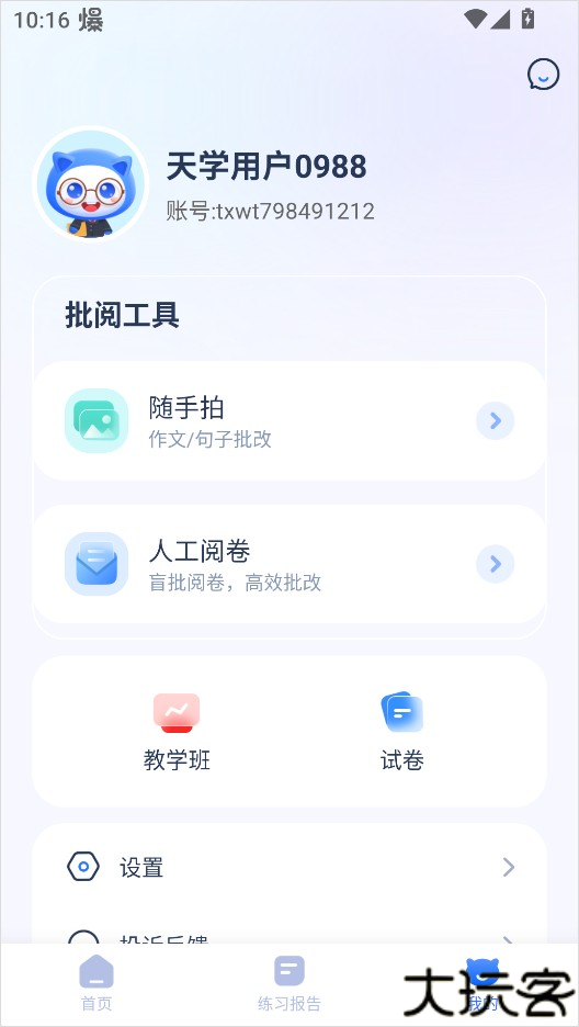 天学网教师版app