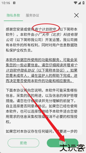 有个计划官方版