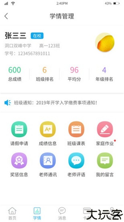 华卓教育家长端