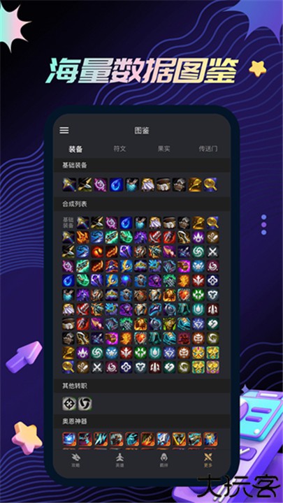 金铲铲之战助手