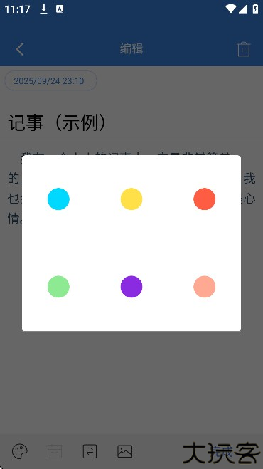 全能记事本安卓版