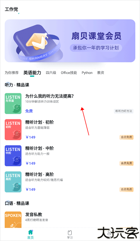 扇贝课堂官方版