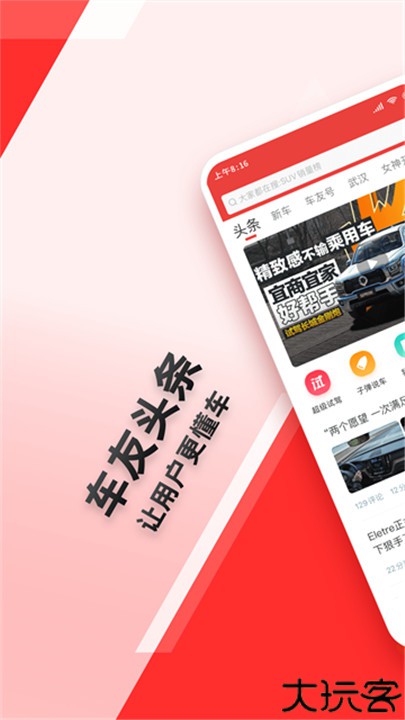 车友头条手机版