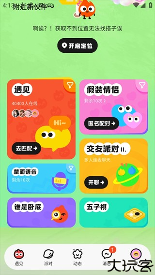 火花交友app