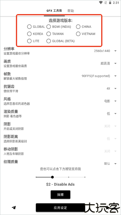 GFX画质修改器144帧