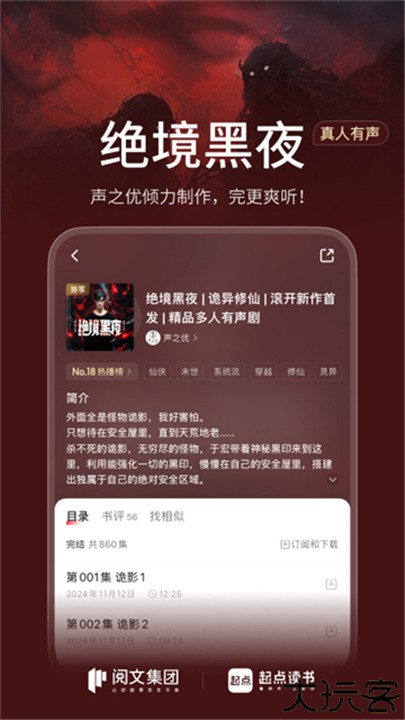 起点读书app