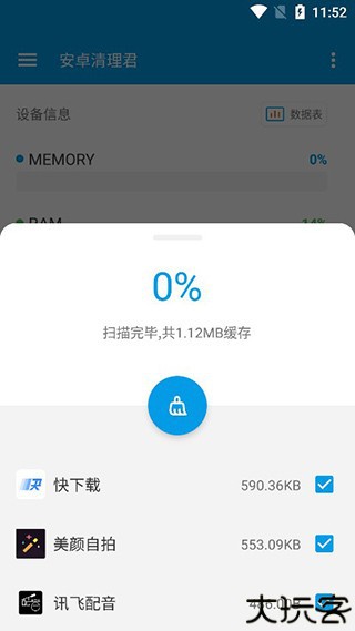 安卓清理君app