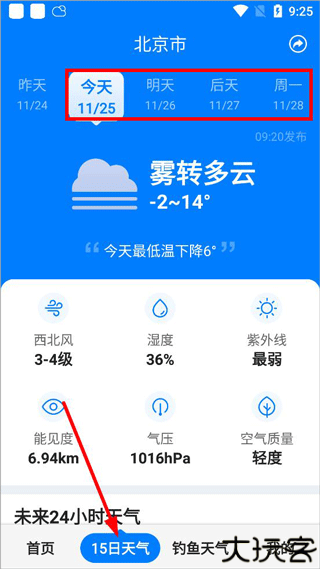 准时天气预报