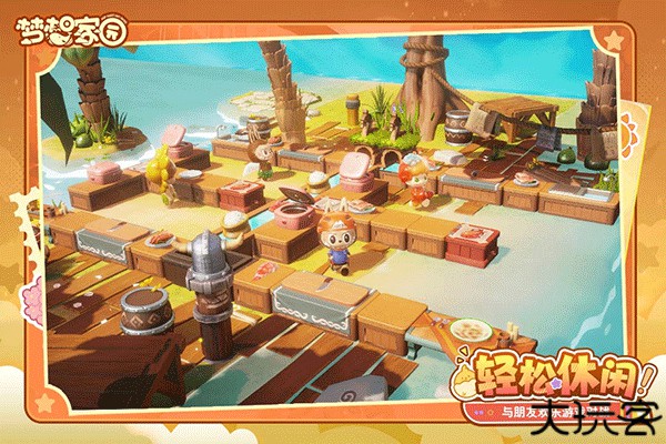 梦想家园官方版