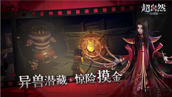 超自然行动组移动版