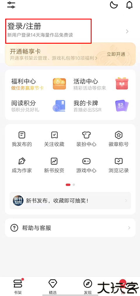起点读书app