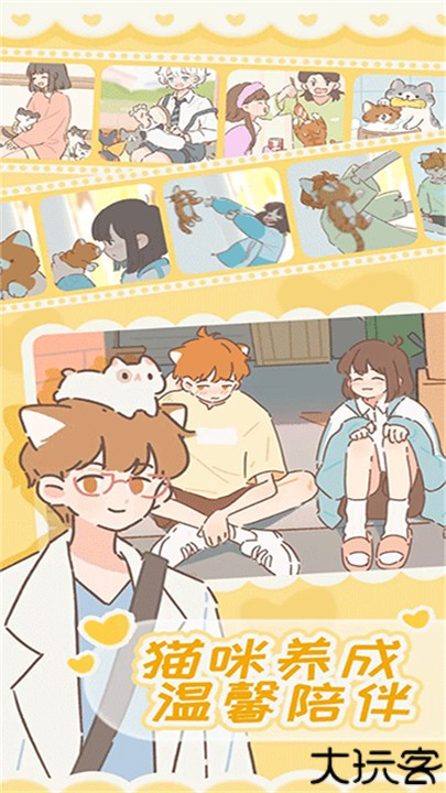 遇见你的猫中文版