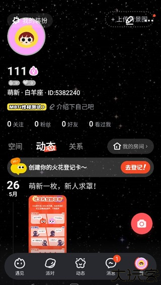 火花交友app