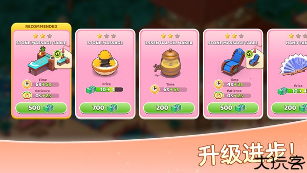 安宁水疗馆游戏