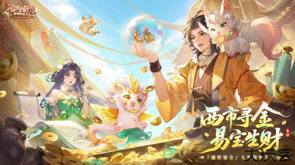 长安幻想官方版