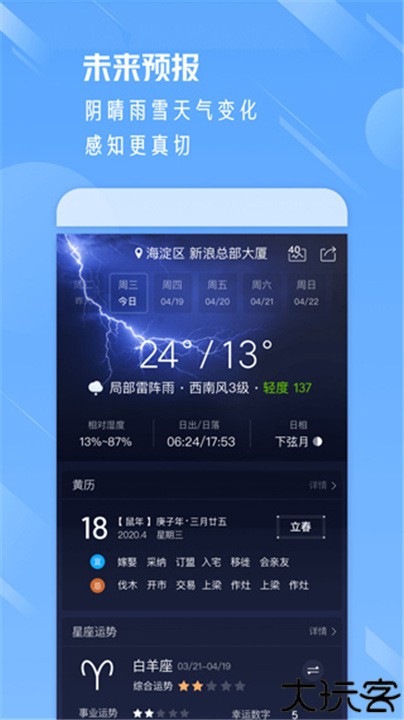 天气通官方版