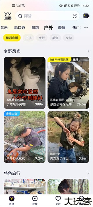 YY直播平台官方版