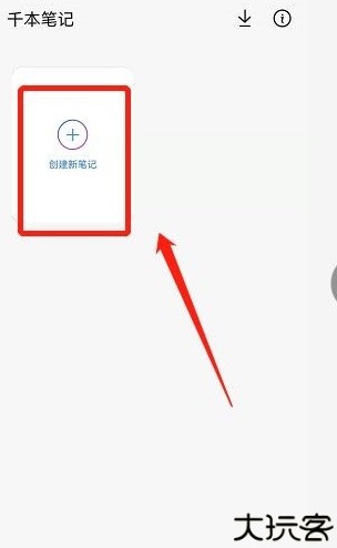 千本笔记手机版