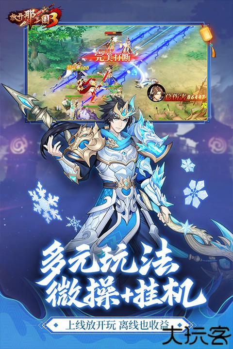 放开那三国3九游版