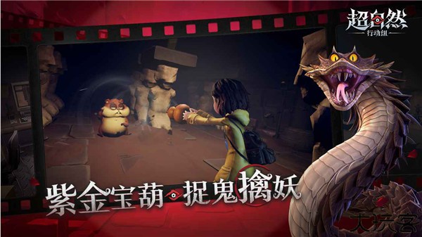 超自然行动组移动版