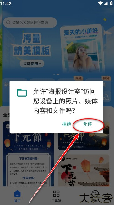 海报设计室软件