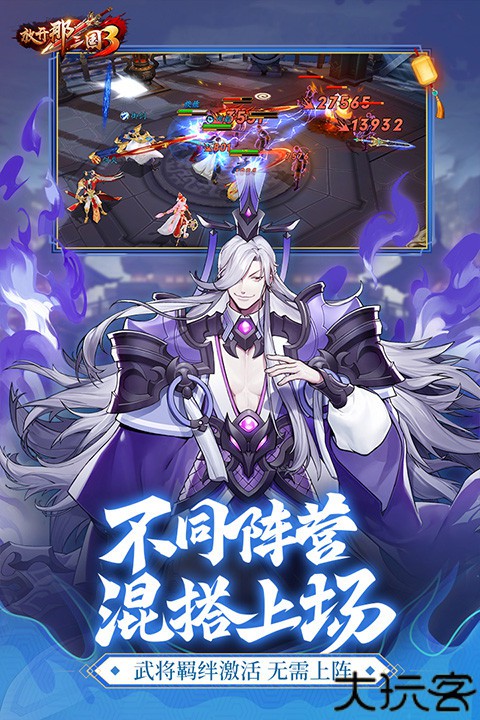 放开那三国3手游