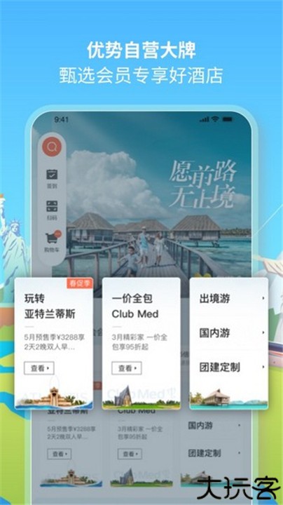 复游会app