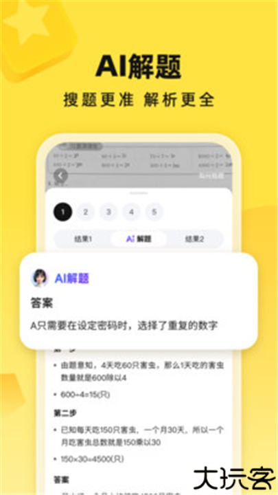 快对作业手机版