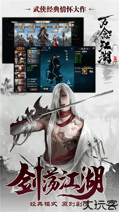 万念江湖单机版