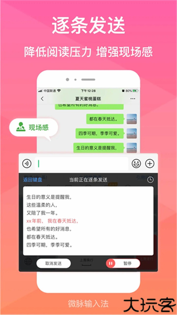 微脉输入法官方版