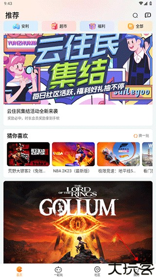 随乐游云游戏app