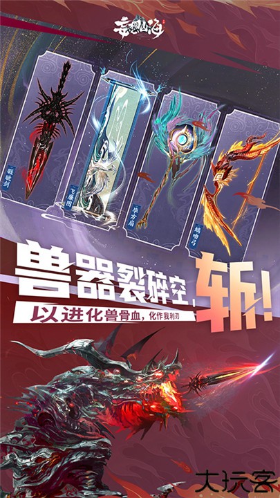 妄想山海安卓版