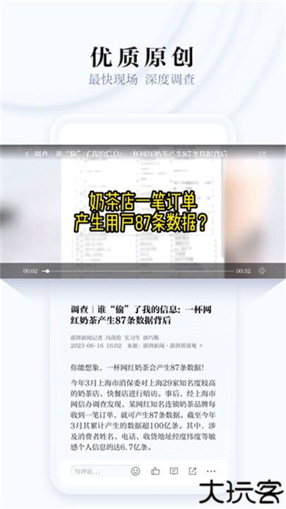 澎湃新闻官方版