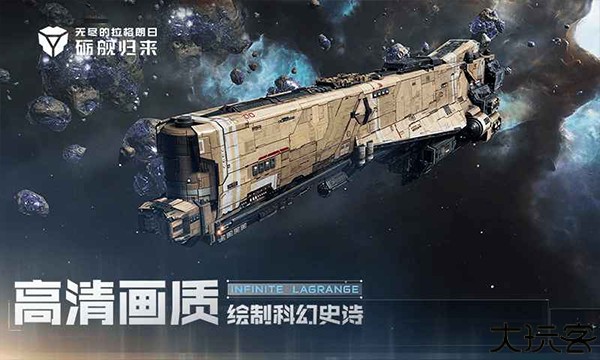 无尽的拉格朗日安卓版