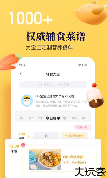 年糕妈妈手机版