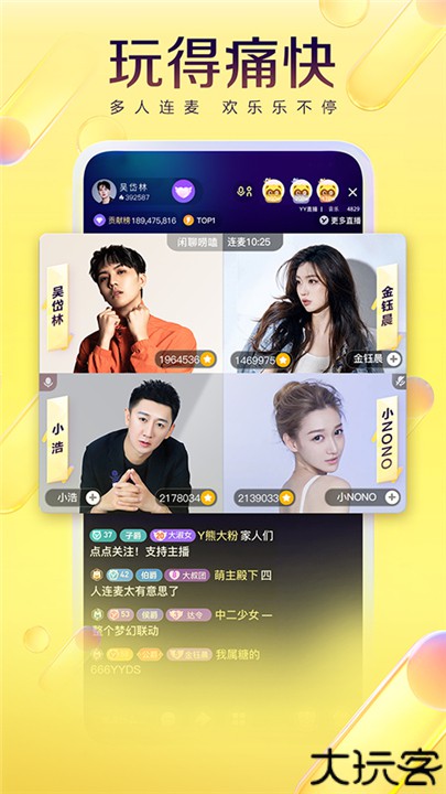 YY直播平台官方版