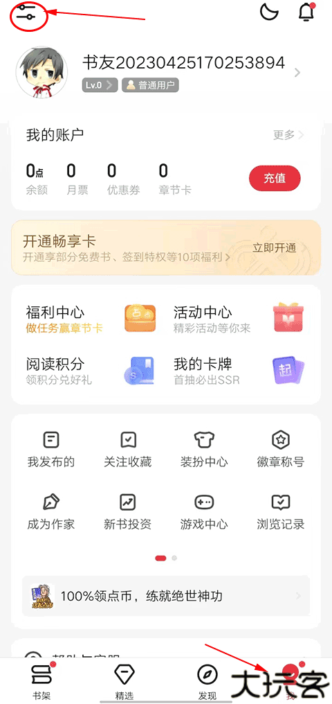 起点读书app