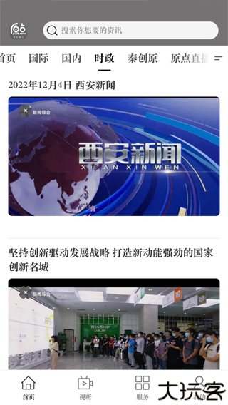原点新闻app