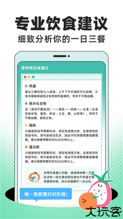 饭橘减肥app