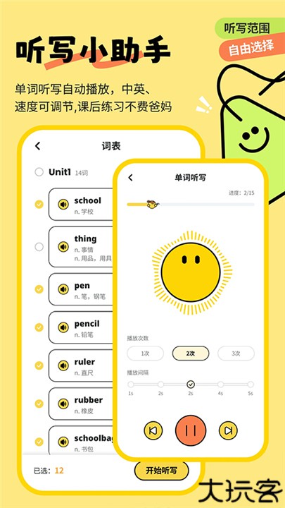 扇贝课堂官方版