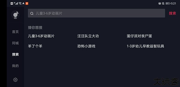 抖音车机版使用教程图片4