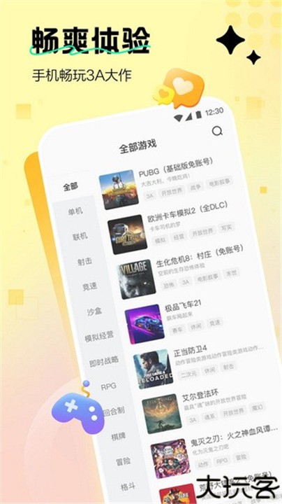 迅玩云游戏手机版