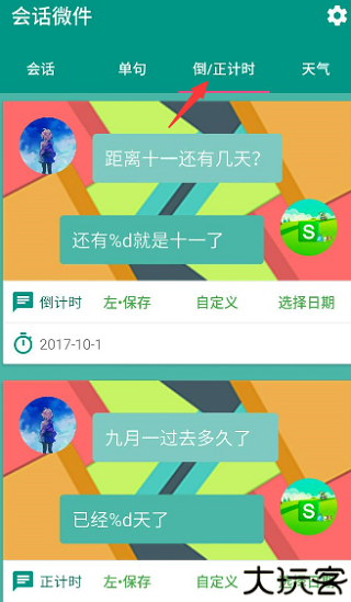 万象小组件官方版