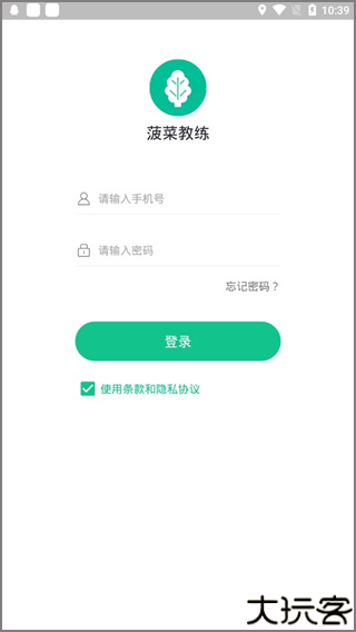 菠菜教练app