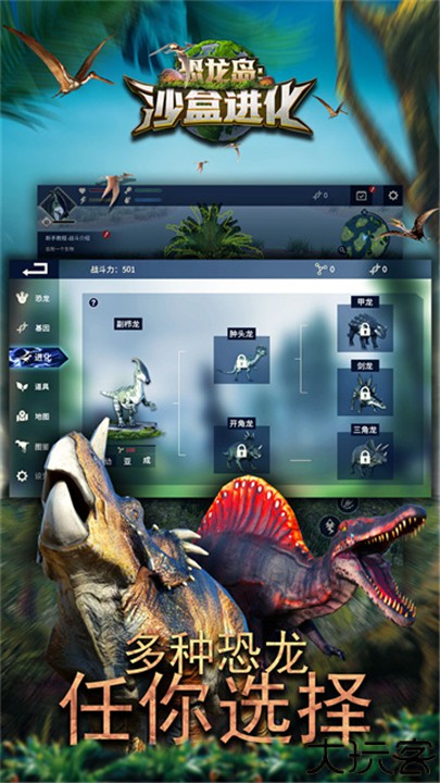 恐龙岛手机版