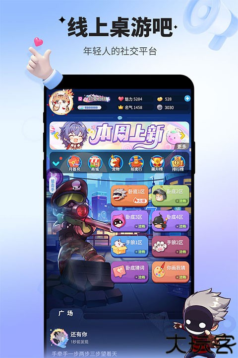 谁是卧底手机版